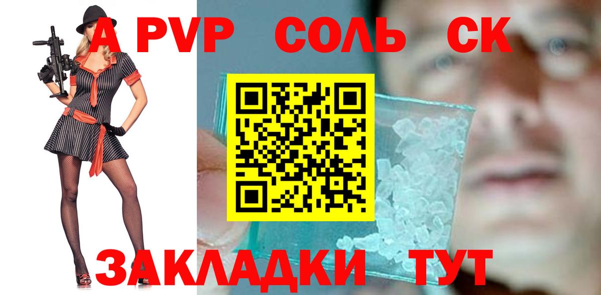 Alpha PVP Crystall  А ПВП СК  Вязьма  Вход с VPN 