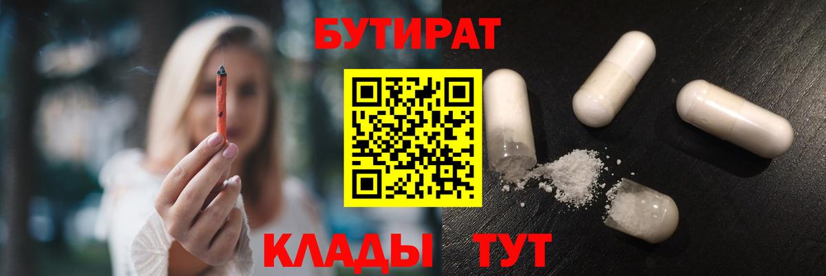 Бутират буратино  Вход с VPN  Вязьма 