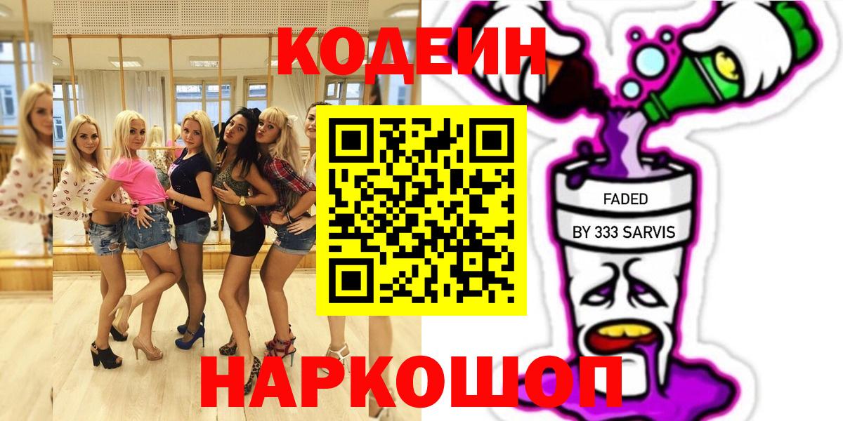 Кодеин напиток Lean (лин) Вязьма