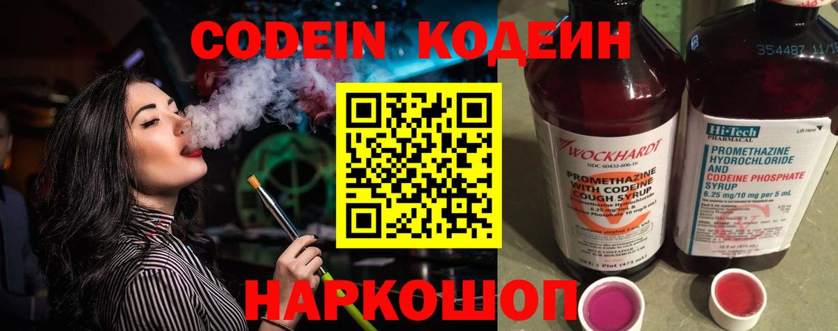 Кодеин Purple Drank  Вход с VPN  Вязьма 