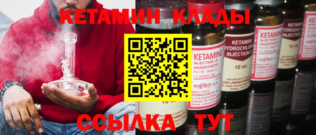 Кетамин VHQ Вязьма