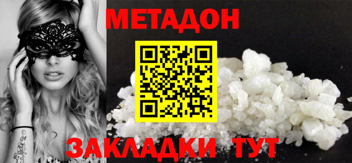 Метадон кристалл Вязьма